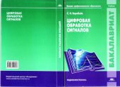 book Цифровая обработка сигналов