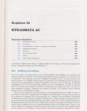 book Οι διαλέξεις Φυσικής του Feynman (Ηλεκτρομαγνητισμός)