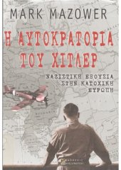 book Η αυτοκρατορία του Χίτλερ: ναζιστική εξουσία στην κατοχική Ενρώκη