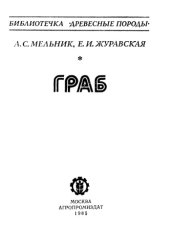book Граб.