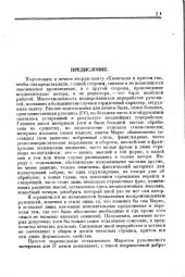 book Капитал: критика политической экономии. Том 2, книга 2