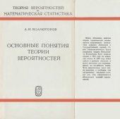 book Основные понятия теории вероятностей