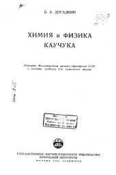 book Химия и физика каучука