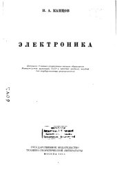 book Электроника