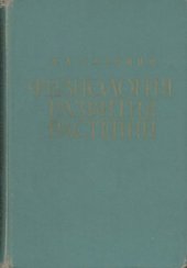 book Физиология развития растений.
