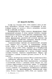 book Аналитическая механика Том 1