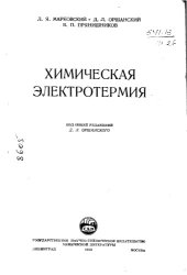 book Химическая электротермия