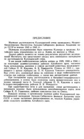 book Растительность Кулундинской степи.