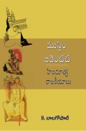 book (Writings of K. Balagopal) Muslim Identity-Hindutva Rajakeeyalu