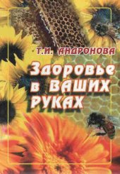 book Здоровье В Ваших Руках