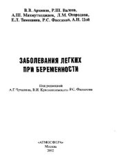 book Заболевания легких при беременности