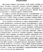 book Силовые установки летательных аппаратов.