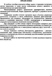 book Системы управления ракет-носителей.