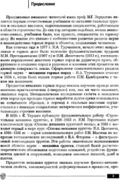 book Механика скальных грунтов и скальных массивов