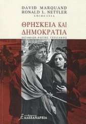 book Θρησκεία και δημοκρατία