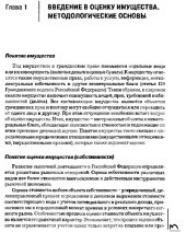 book Оценка имущества