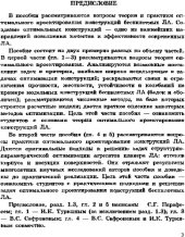book Задачи оптимального проектирования конструкций беспилотных летательных аппаратов.