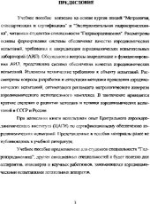 book Сертификационное обеспечение аэродинамических испытаний