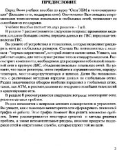 book Большие сети, поддержка сети.