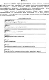 book Основы теории радиотехнических систем.