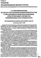 book Судебная практика по хозяйственным делам