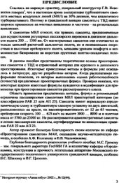 book Выбор проектных параметров и оценка летных характеристик пассажирских самолетов с турбовинтовыми двигателями.