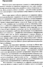 book Компьютерные технологии визуального моделирования в прикладной гироскопии и навигации.