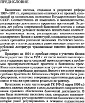 book Банковские сделки: право и практика