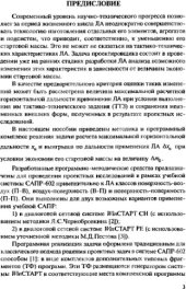 book Проектная оценка расширения дальней границы зоны применения при экономики массы ЛА.