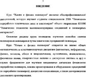 book Химия и физика полимеров