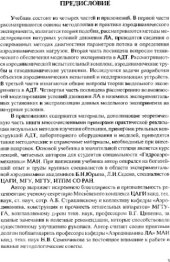 book Экспериментальная гидроаэромеханика.