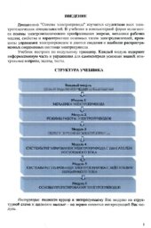 book Основы электропривода