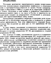 book Элементы теории управления орбитальными группировками космических аппаратов