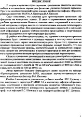 book Основы проектирования фюзеляжа магистрального пассажирского самолета