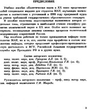 book Политическая наука в ХХ веке.