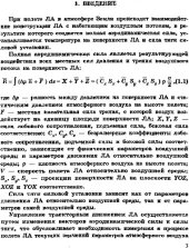 book Бортовые средства измерения высотно-скоростных параметров полета летательного аппарата.