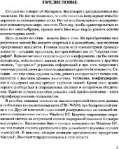 book Организация компьютерных сетей, подключение сетевых компонентов.