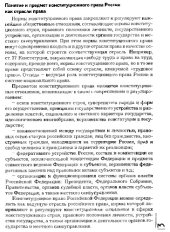 book Конституционное право России.