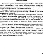 book Линейные цепи.