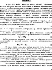 book Численные методы строительной механики.