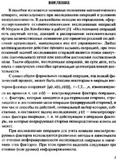 book Игровые модели исследования операций.