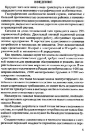 book Расчет торгово-экономических характеристик тепловозов и дизель-поездов с различными типами передач мощности.