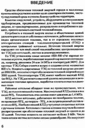 book Эксплуатация, диагностика, ремонт и реконструкция систем теплоснабжения