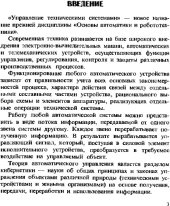book Управление техническими системами. Основы теории. Часть 1.