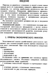 book Способы элиминирования в анализе работы железных дорог