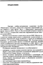 book Оценка и управление качеством окружающей среды