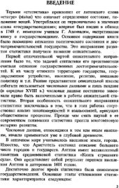 book Статистика. Определение общей тенденции развития рядов динамики