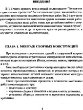 book Технология строительных процессов. Часть II.