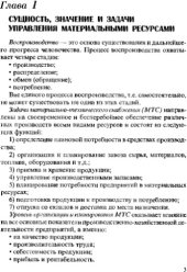 book Введение в теорию управления материальными ресурсами