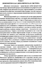 book Динамика локомотивов